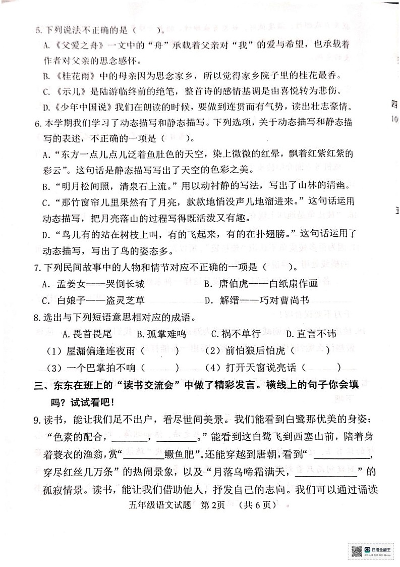 山东省聊城市冠县2024-2025学年五年级上学期1月期末语文试题第2页