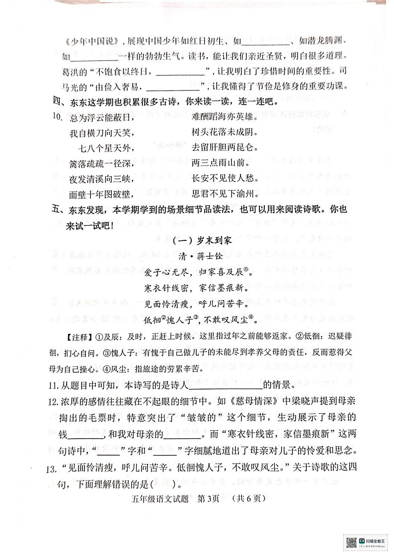 山东省聊城市冠县2024-2025学年五年级上学期期末语文试卷第3页