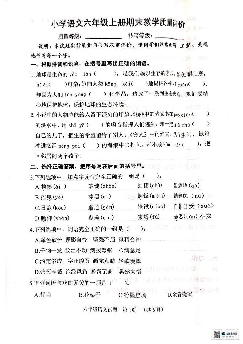山东省聊城市冠县2024-2025学年六年级上学期1月期末语文试题第1页