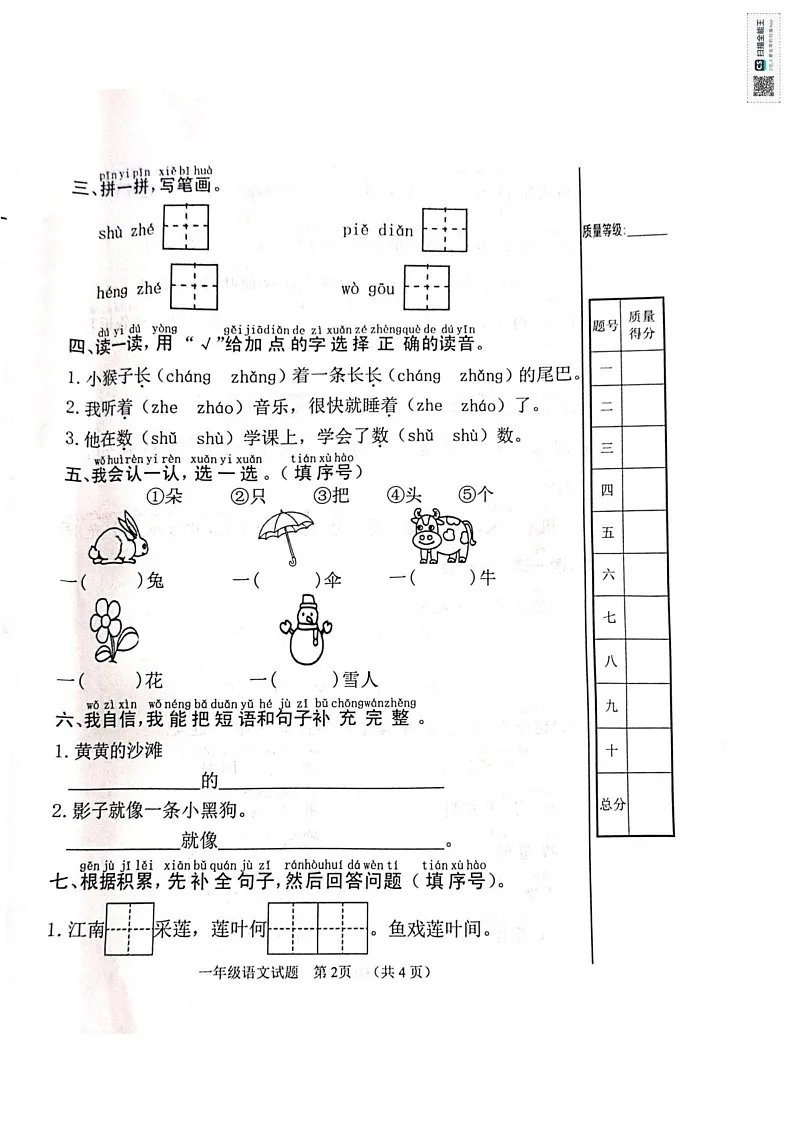 山东省聊城市冠县2024-2025学年一年级上学期1月期末语文试题第2页