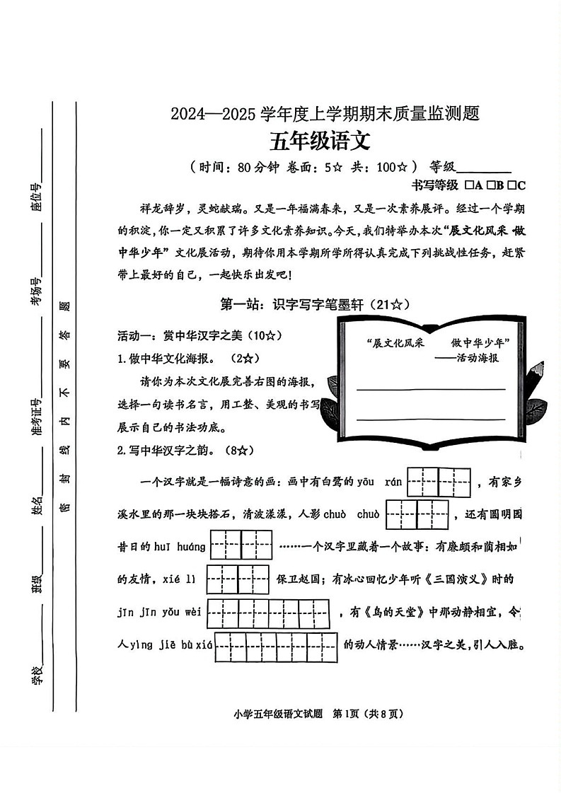 山东省临沂市河东区2024-2025学年五年级上学期期末语文试题第1页