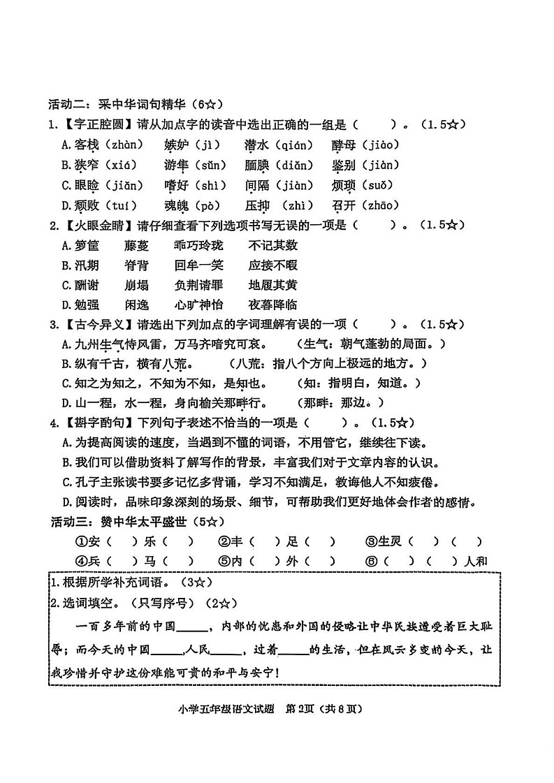 山东省临沂市河东区2024-2025学年五年级上学期期末语文试题第2页