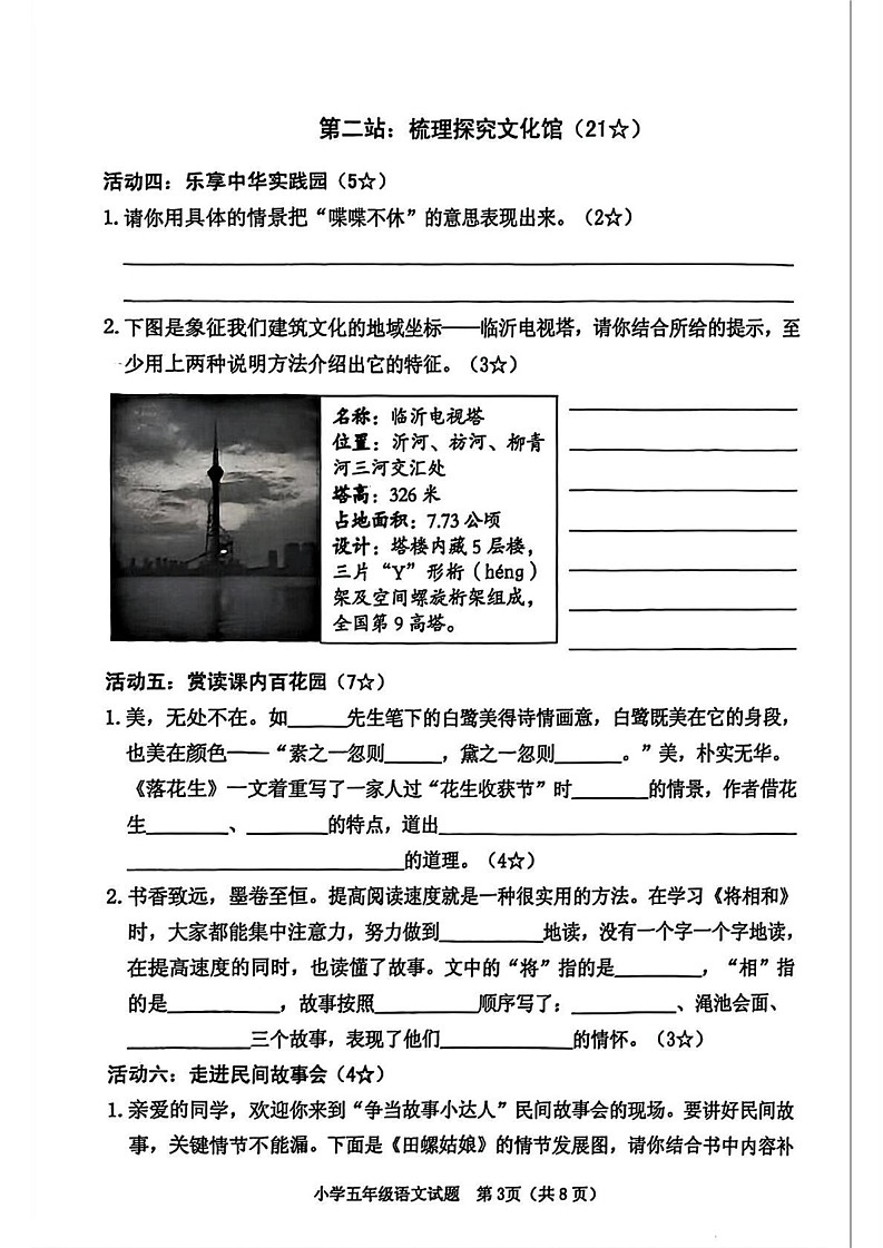 山东省临沂市河东区2024-2025学年五年级上学期期末语文试题第3页