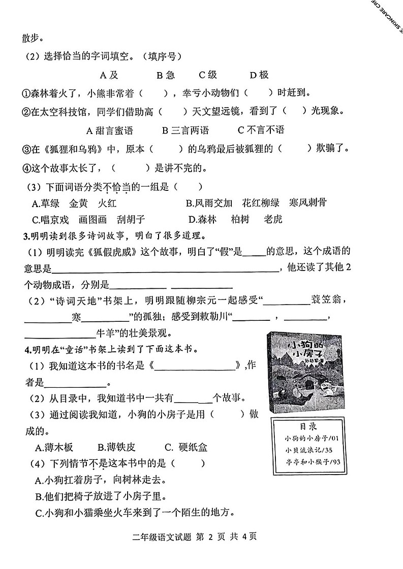 山东省临沂市莒南县2024-2025学年二年级上学期末语文试题第2页