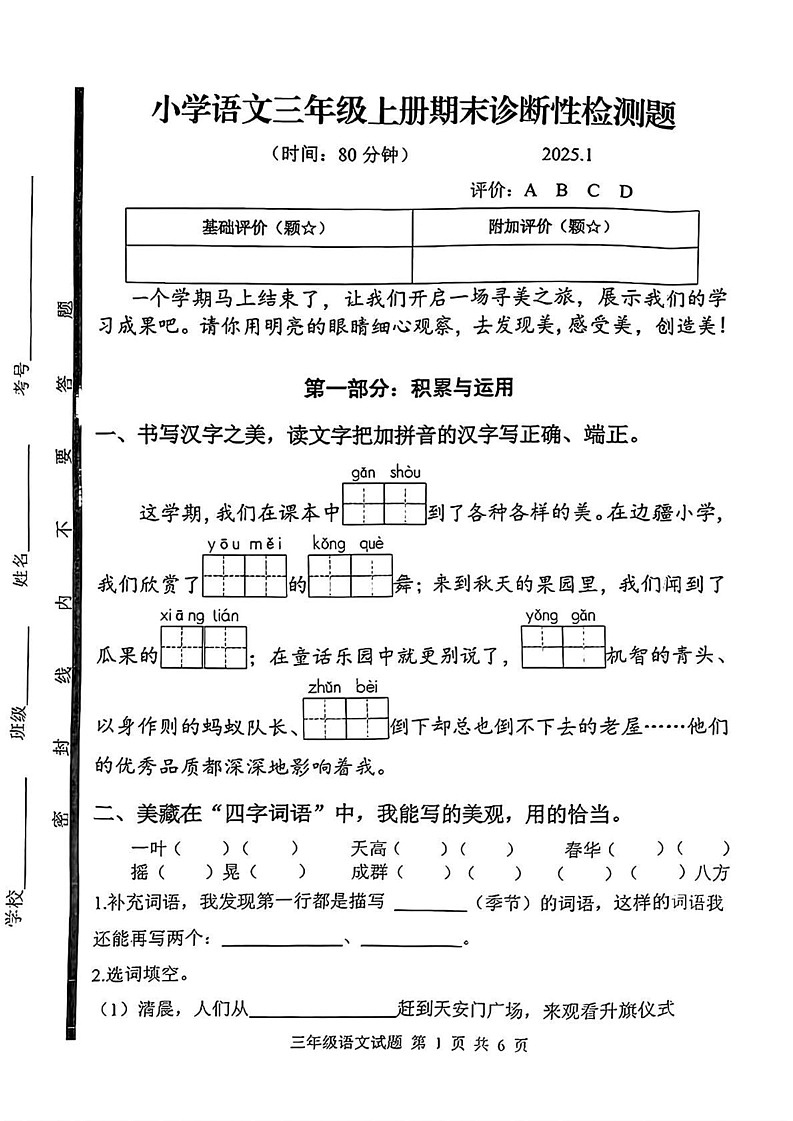 山东省临沂市莒南县2024-2025学年三年级上学期期末语文试题第1页