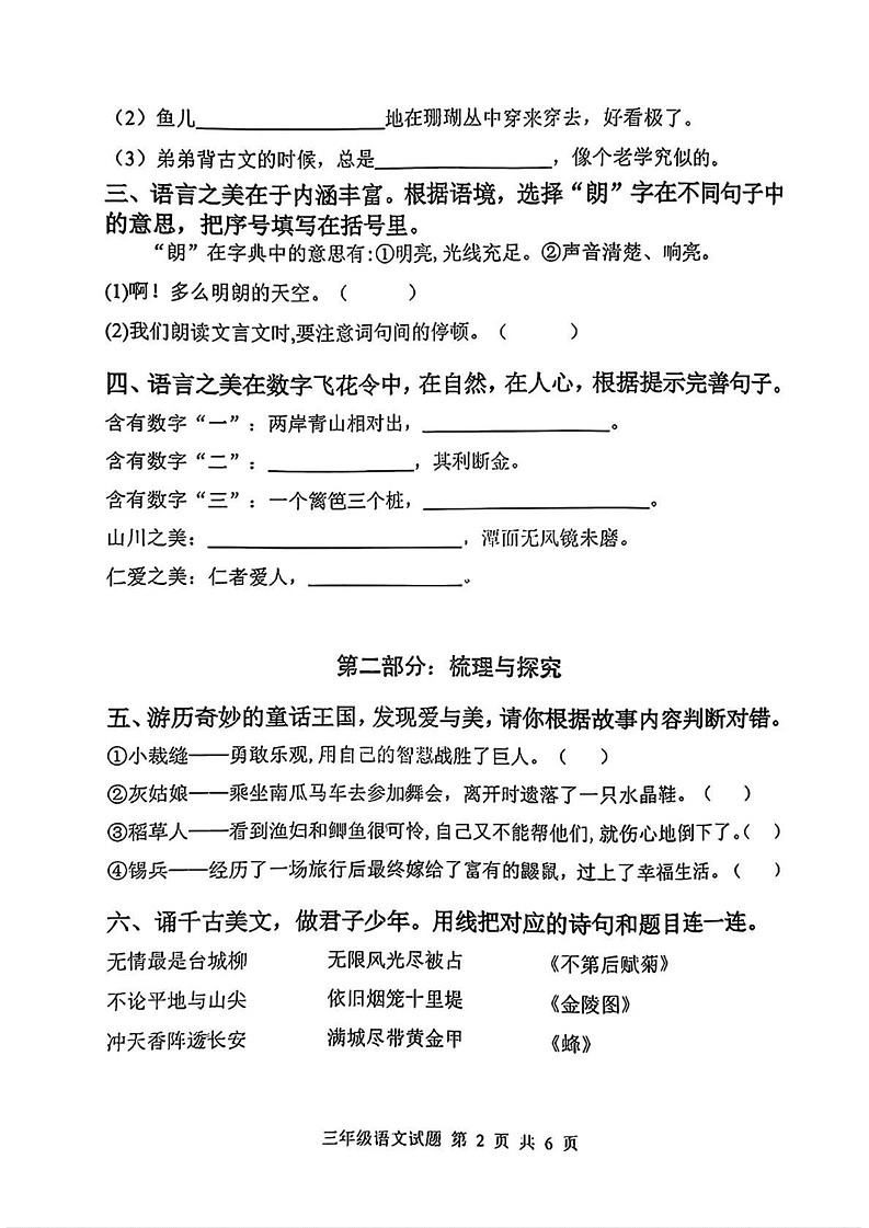 山东省临沂市莒南县2024-2025学年三年级上学期期末语文试题第2页