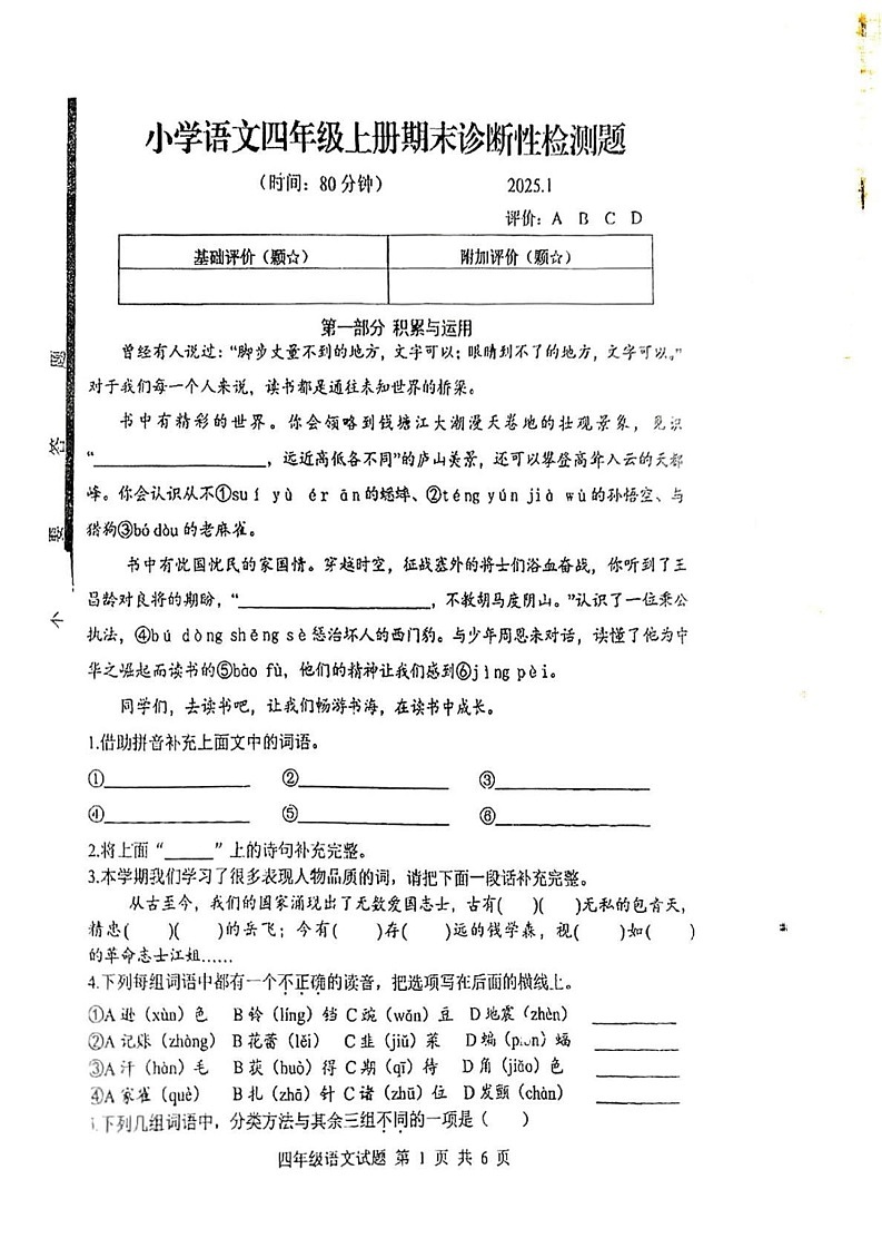 山东省临沂市莒南县2024-2025学年四年级上学期期末语文试题第1页