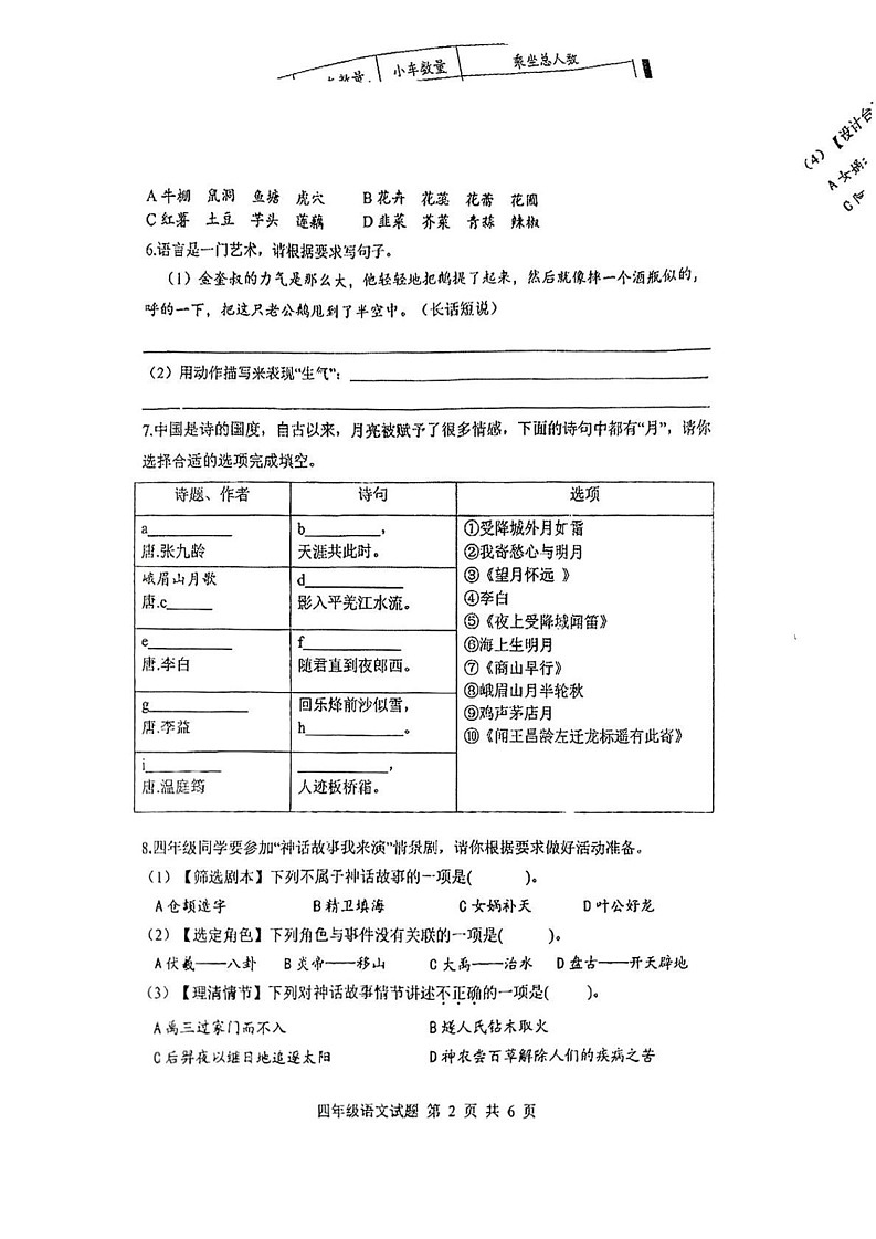 山东省临沂市莒南县2024-2025学年四年级上学期期末语文试题第2页