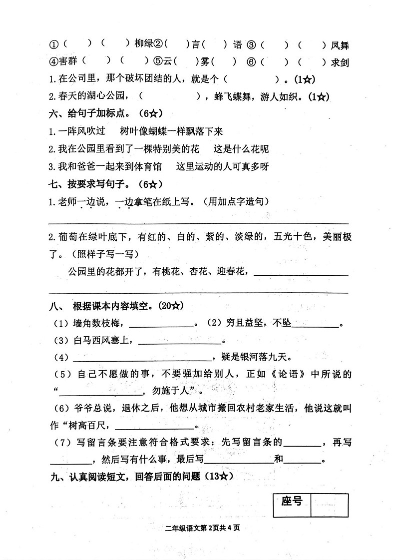山东省临沂市兰山区2024-2025年二年级上学期期末考试语文试题第2页