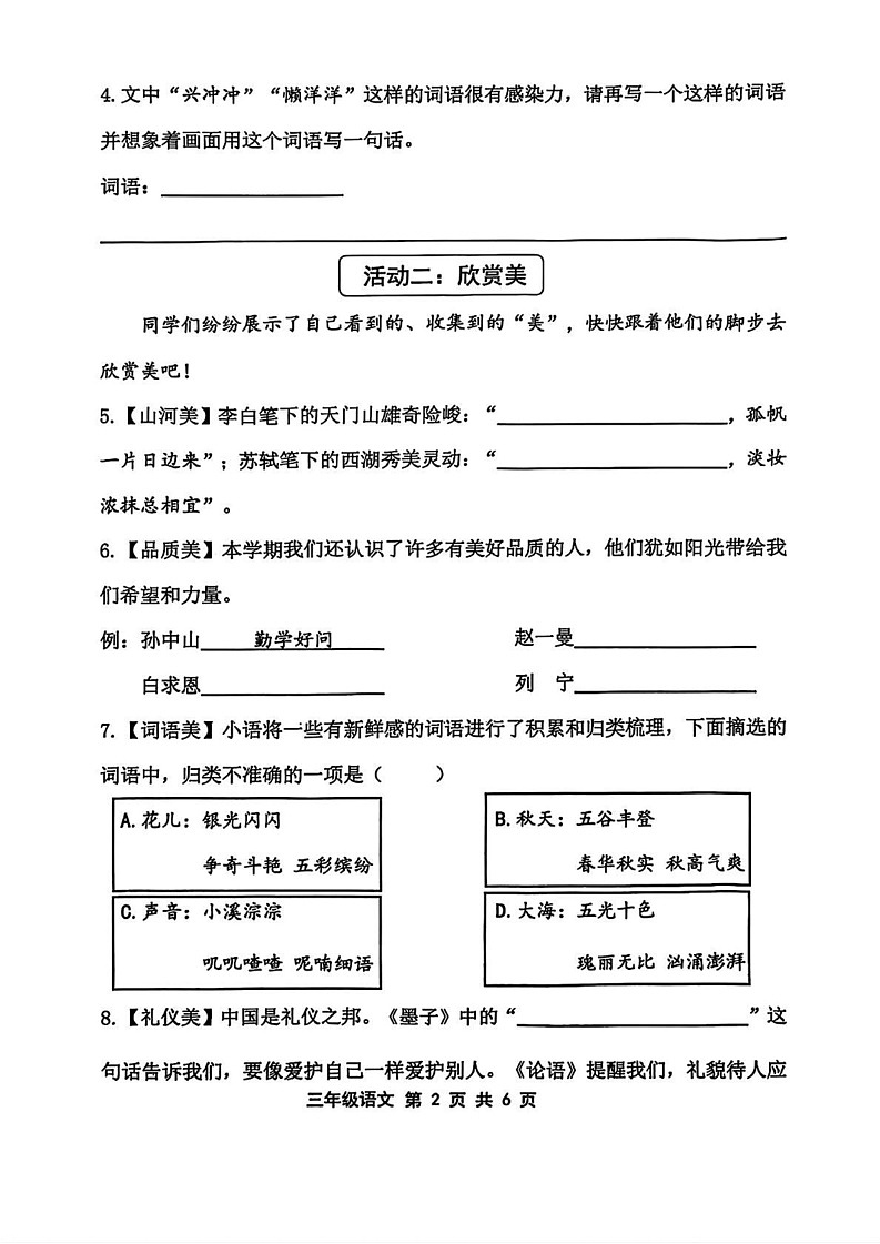 山东省青岛市黄岛区2024-2025学年三年级上学期期末语文试题第2页