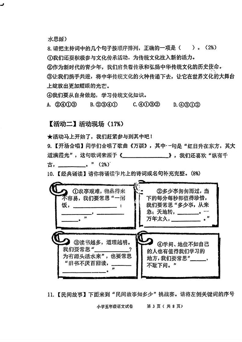 山东省青岛市城阳区2024-2025学年五年级上学期期末语文试卷第3页