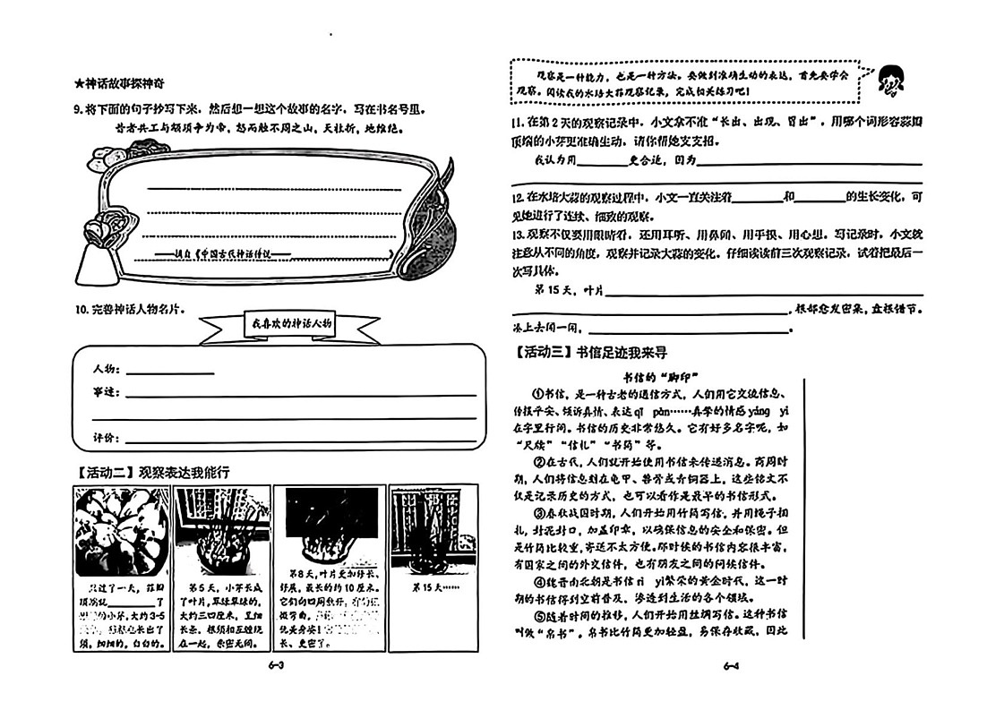 山东省青岛市即墨区2024-2025学年四年级上学期期末语文试题第2页