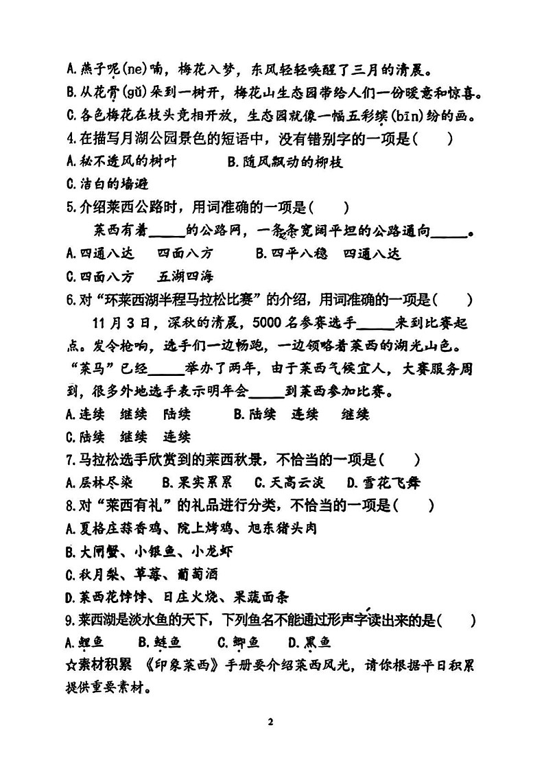 山东省青岛市莱西市2024-2025学年三年级上学期期末语文试题第2页
