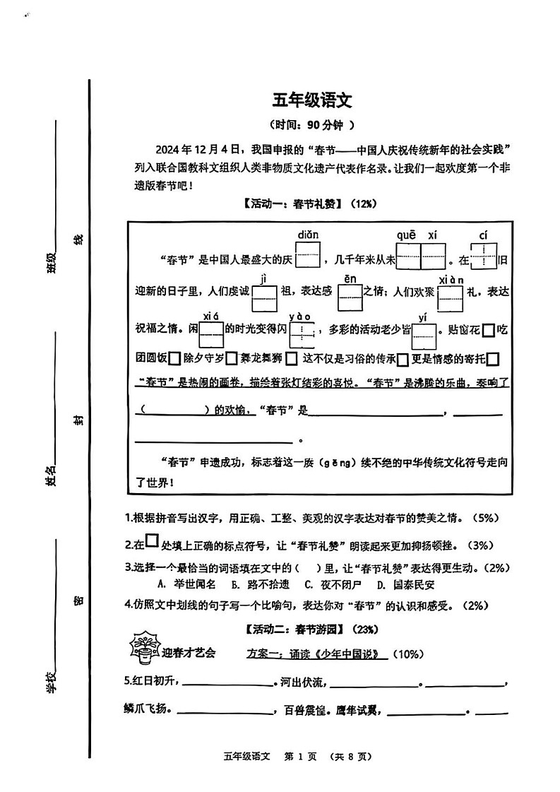 山东省青岛市崂山区2024-2025学年五年级上学期期末语文试题第1页