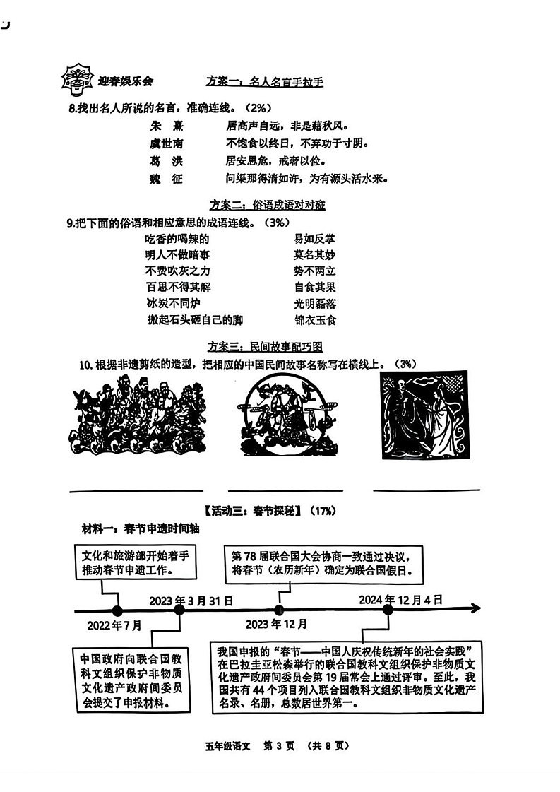 山东省青岛市崂山区2024-2025学年五年级上学期期末语文试题第3页