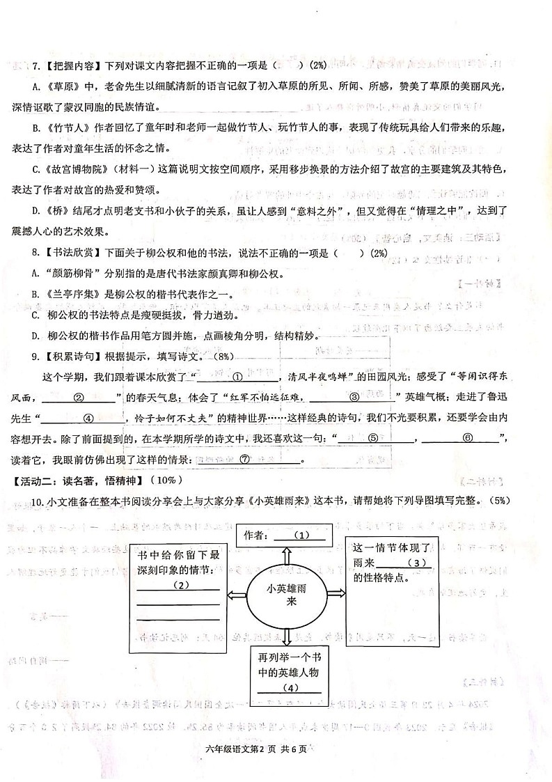 山东省青岛市李沧区2024-2025学年六年级上学期1月期末语文试题第2页