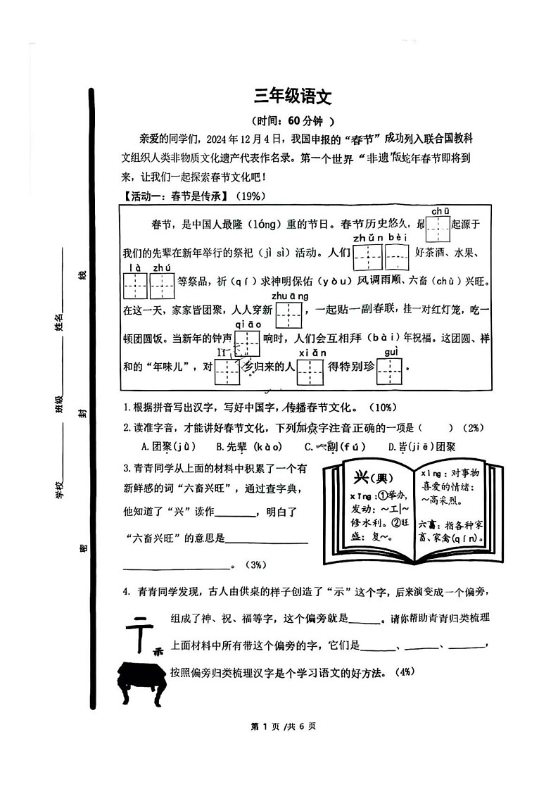 山东省青岛市崂山区2024-2025学年三年级上学期期末语文试卷第1页
