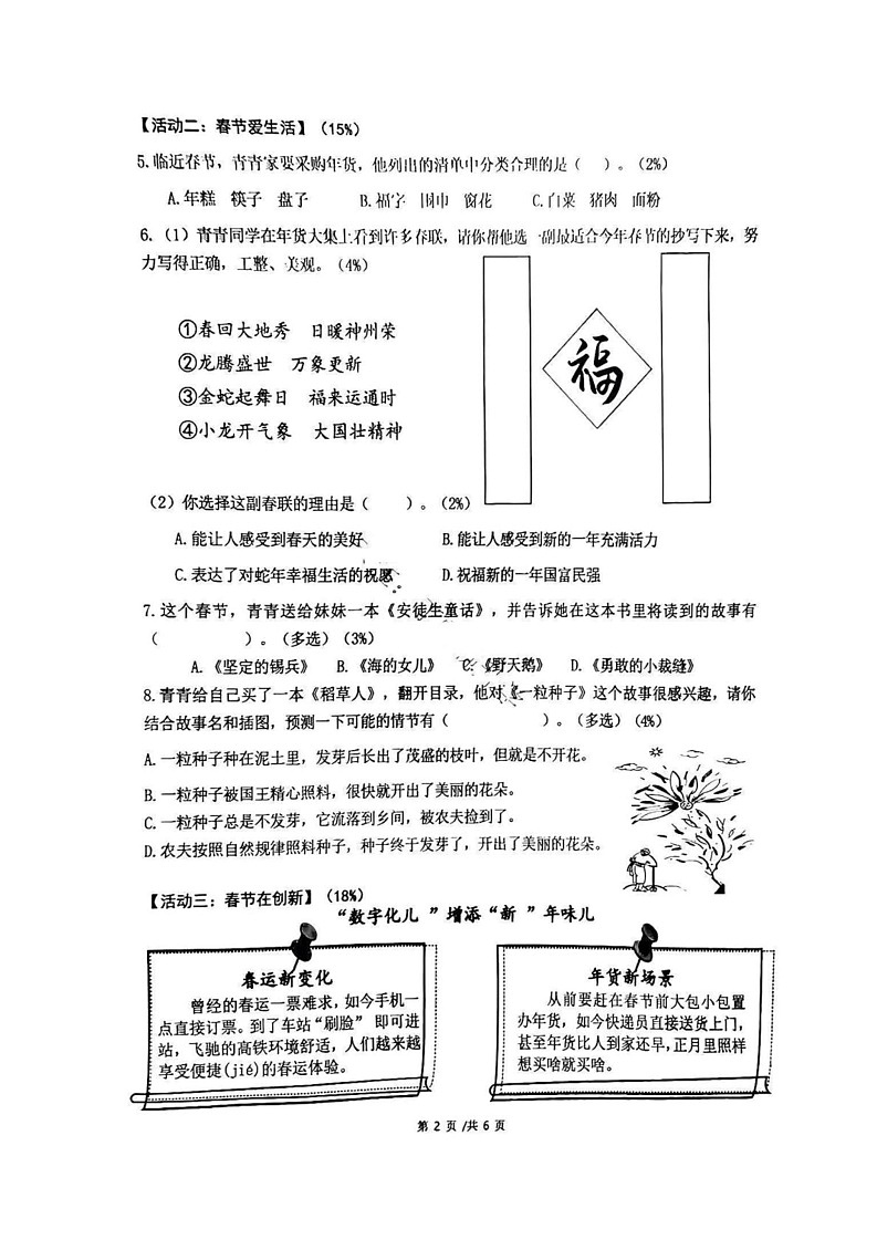 山东省青岛市崂山区2024-2025学年三年级上学期期末语文试卷第2页