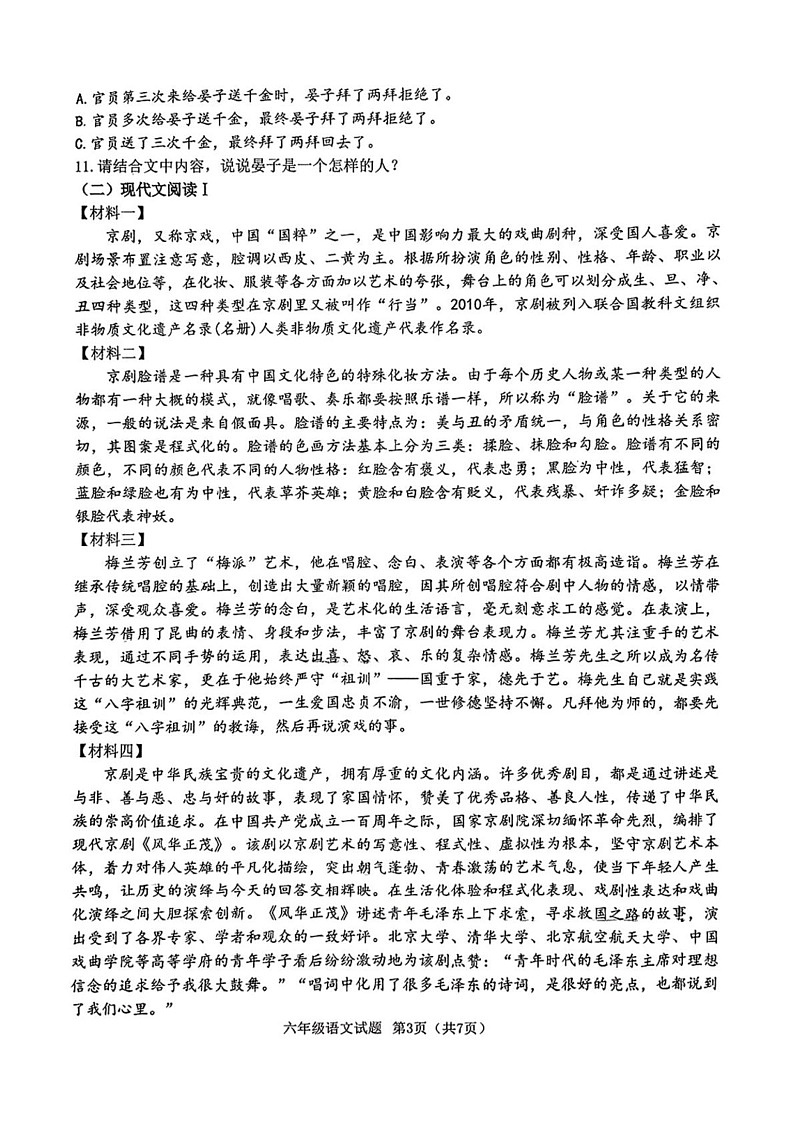 山东省青岛市市北区2024-2025学年六年级上学期期末测试语文试卷第3页