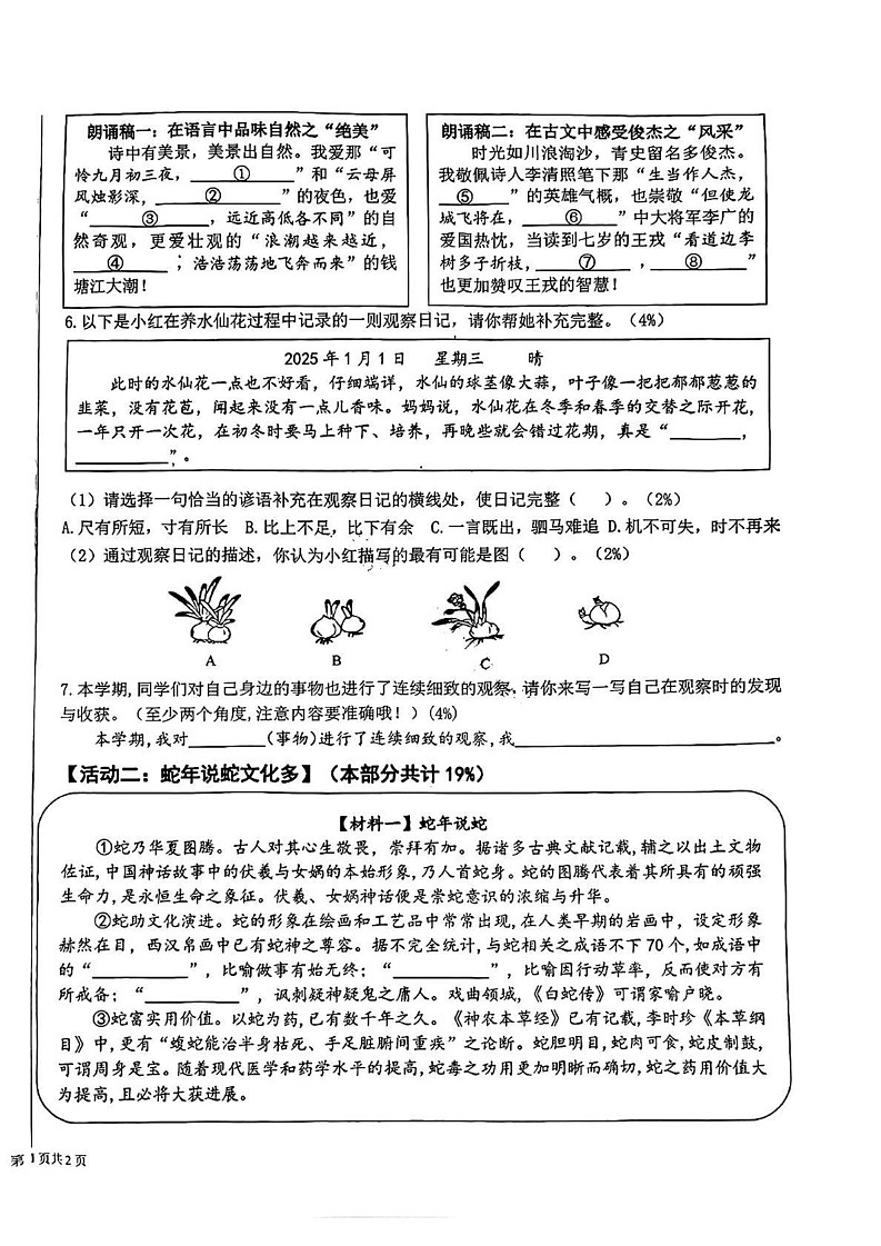 山东省青岛市李沧区2024-2025学年四年级上学期期末语文试题第2页