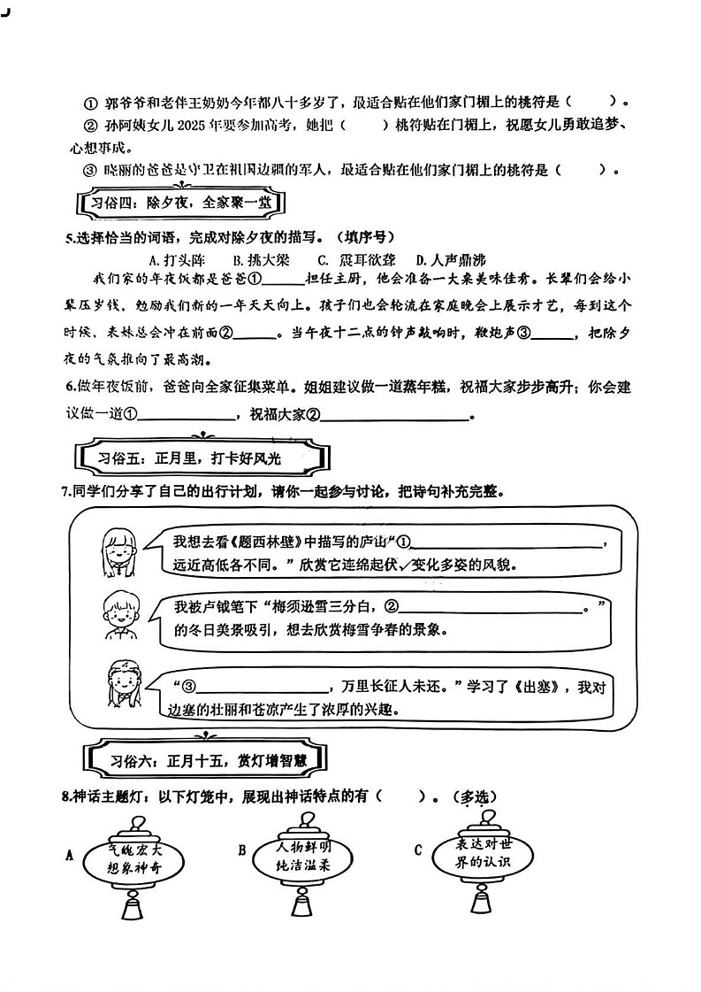 山东省青岛市市南区2024-2025学年四年级上学期期末语文试题第2页
