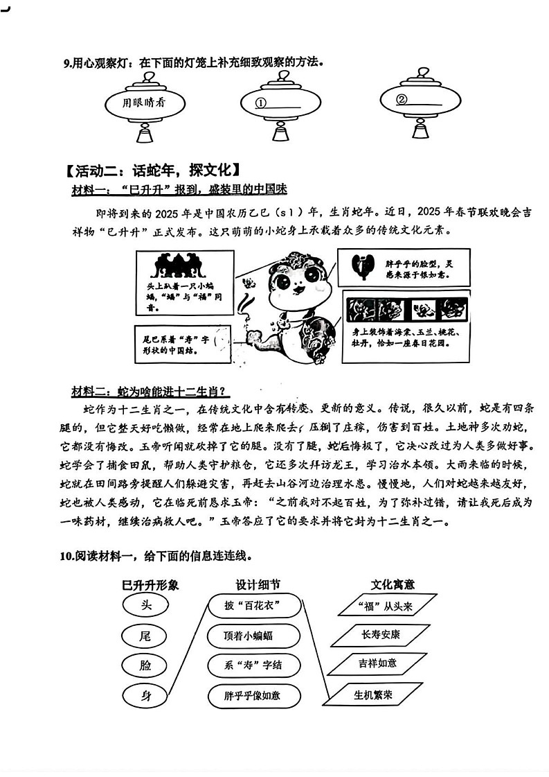 山东省青岛市市南区2024-2025学年四年级上学期期末语文试题第3页