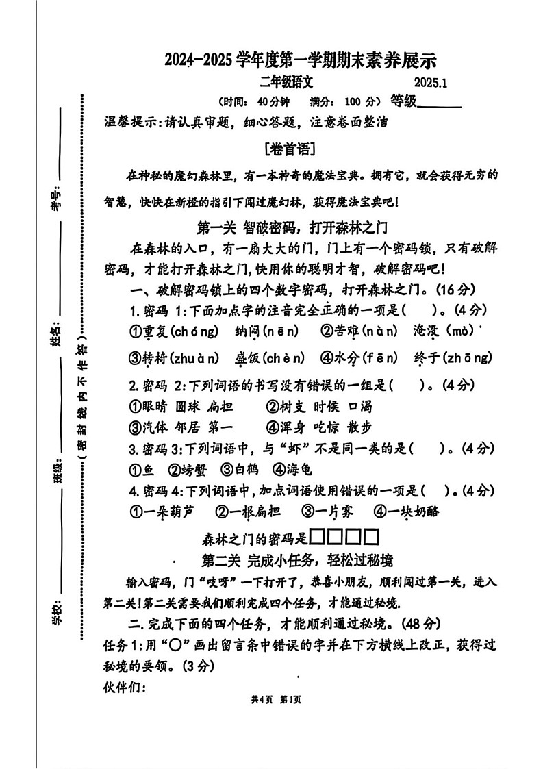 山东省青岛市西海岸新区2024-2025学年二年级上学期期末语文试卷第1页