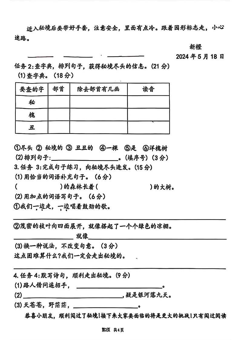 山东省青岛市西海岸新区2024-2025学年二年级上学期期末语文试卷第2页