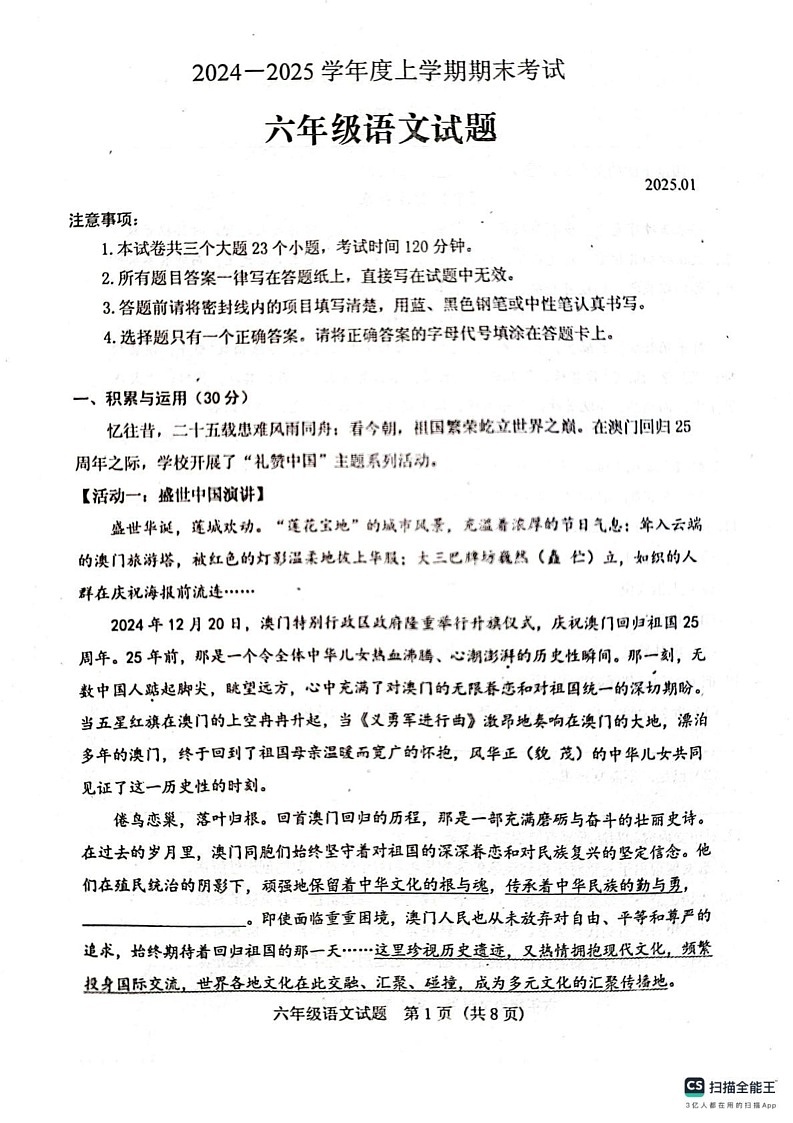 山东省泰安市肥城市2024-2025学年（五四学制）六年级上学期期末考试语文试题第1页