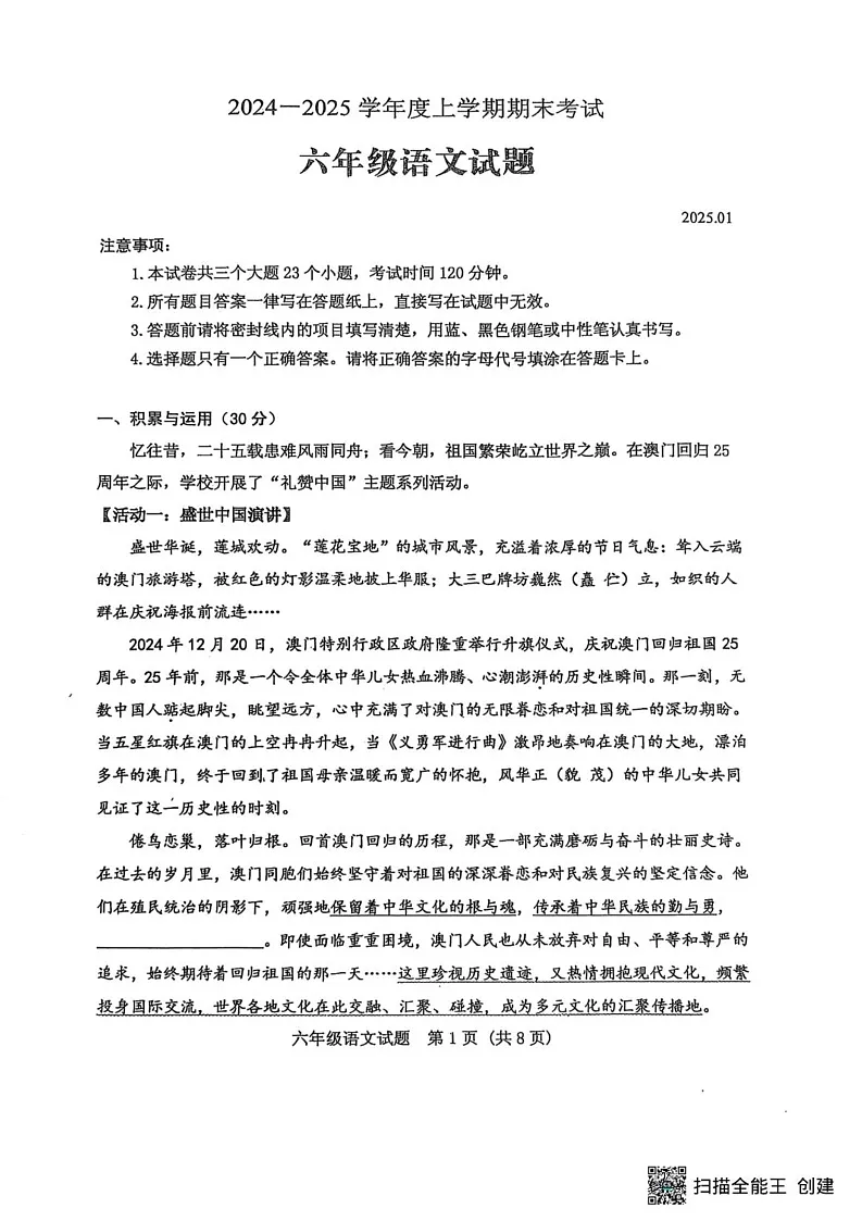 山东省泰安市肥城市2024-2025学年六年级上学期1月期末考试语文试题第1页