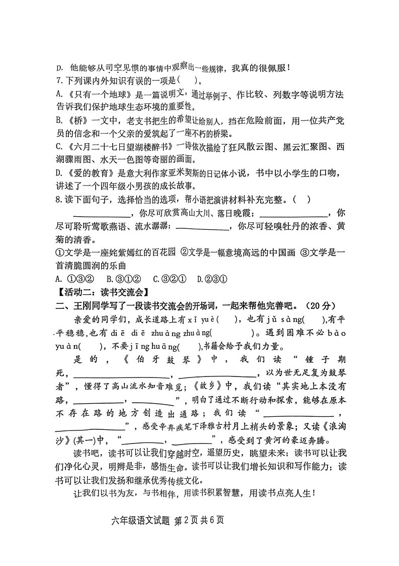 山东省日照市经济技术开发区-2024-2025学年六年级上学期期末语文试卷第2页