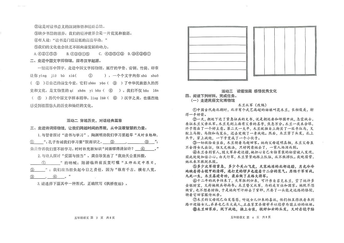 山东省潍坊市昌乐县2024-2025学年五年级上学期期末语文试题第2页