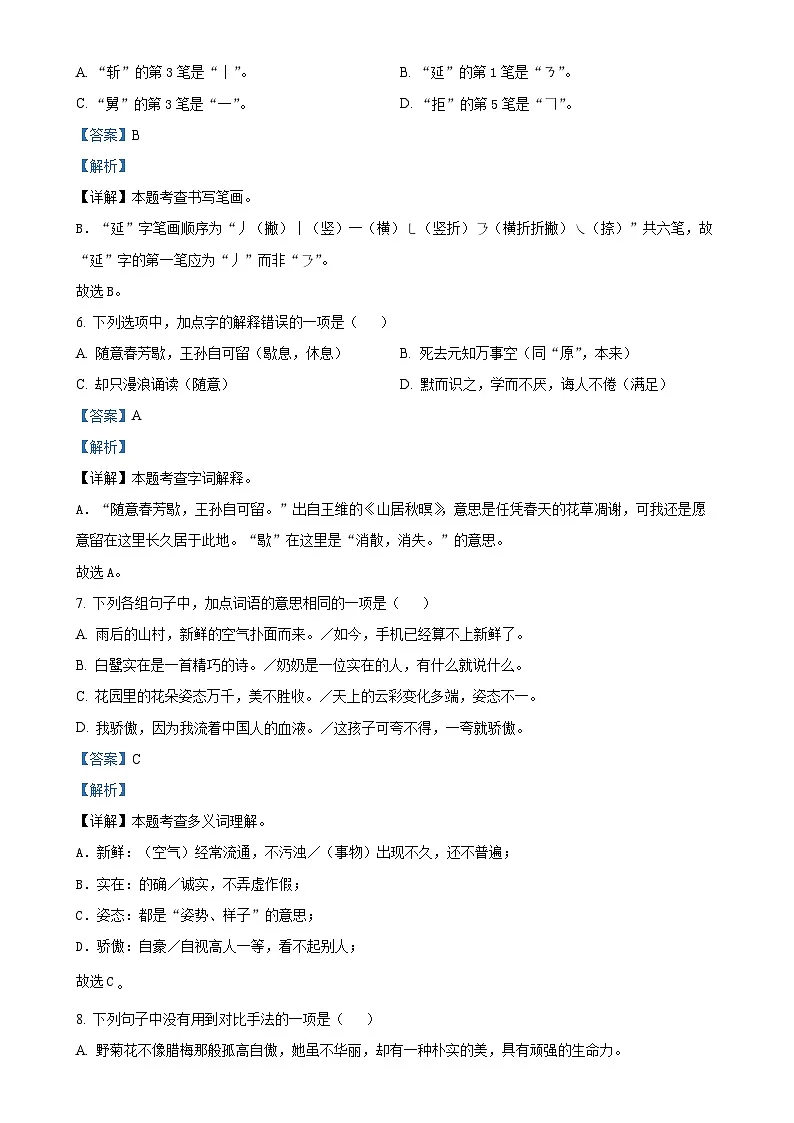 北京市昌平区统编版五年级上册期末考试语文试卷（解析版）-A4第3页