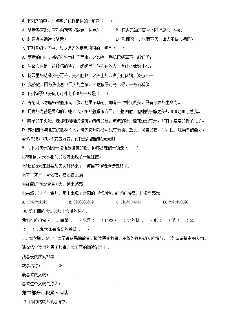 北京市昌平区统编版五年级上册期末考试语文试卷（原卷版）-A4第2页
