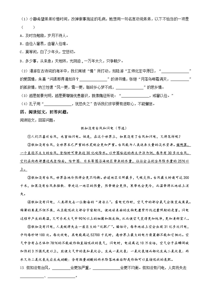 北京市昌平区统编版五年级上册期末考试语文试卷（原卷版）-A4第3页