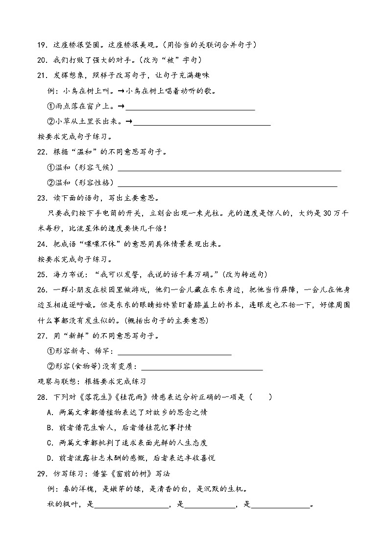 2025--2026学年部编版五年级上册语文期末复习句子 专项练习（含答案解析）第2页