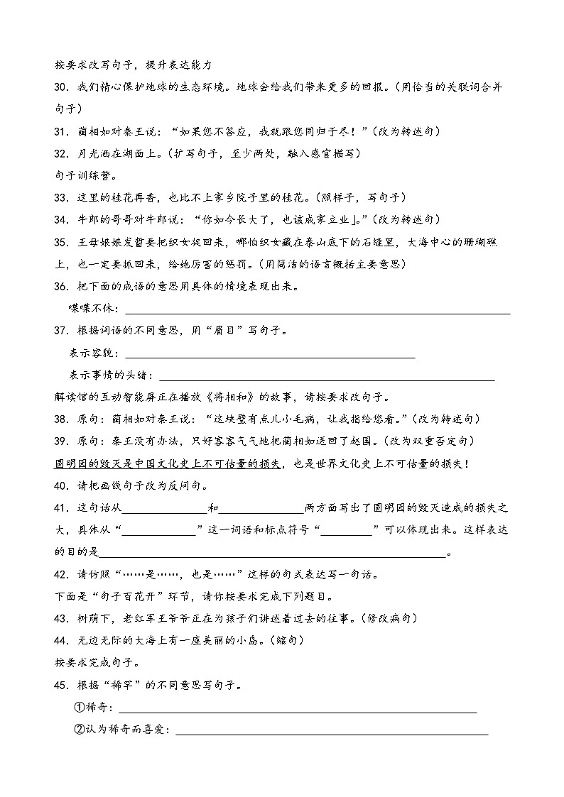 2025--2026学年部编版五年级上册语文期末复习句子 专项练习（含答案解析）第3页