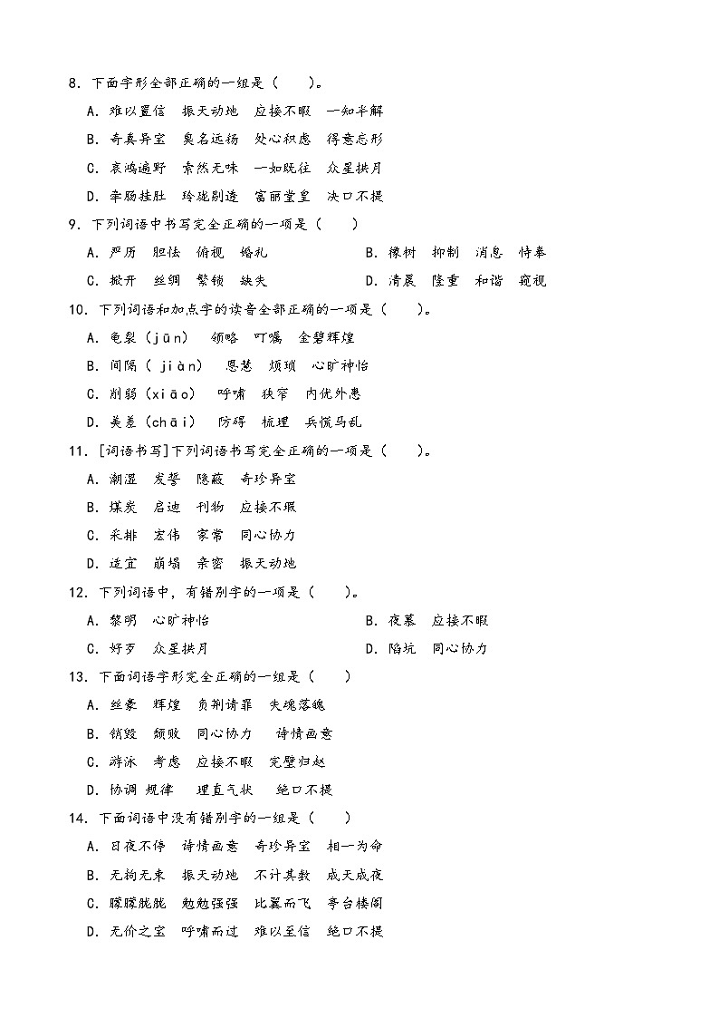 2025--2026学年部编版五年级上册语文期末复习字型专项练习（二）（含答案解析）第2页