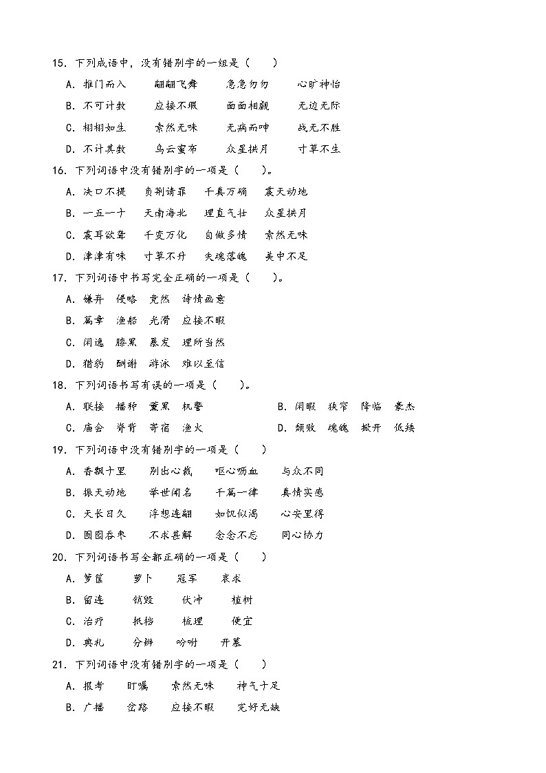 2025--2026学年部编版五年级上册语文期末复习字型专项练习（二）（含答案解析）第3页