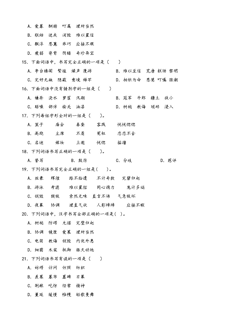 2025--2026学年部编版五年级上册语文期末复习字音专项练习（二）（含答案解析）第3页