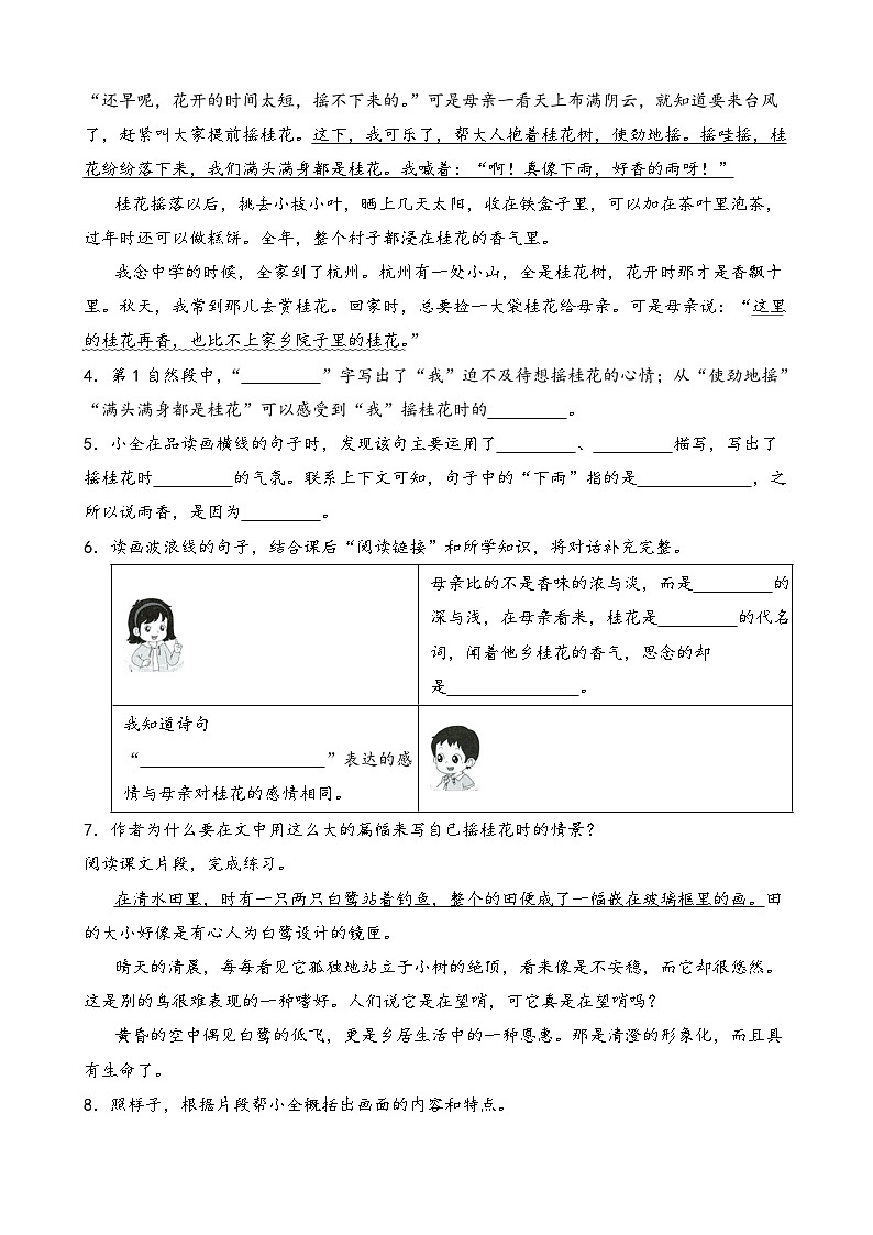 2025--2026学年部编版五年级上册语文期末复习课内阅读 专项练习（含答案解析）第2页