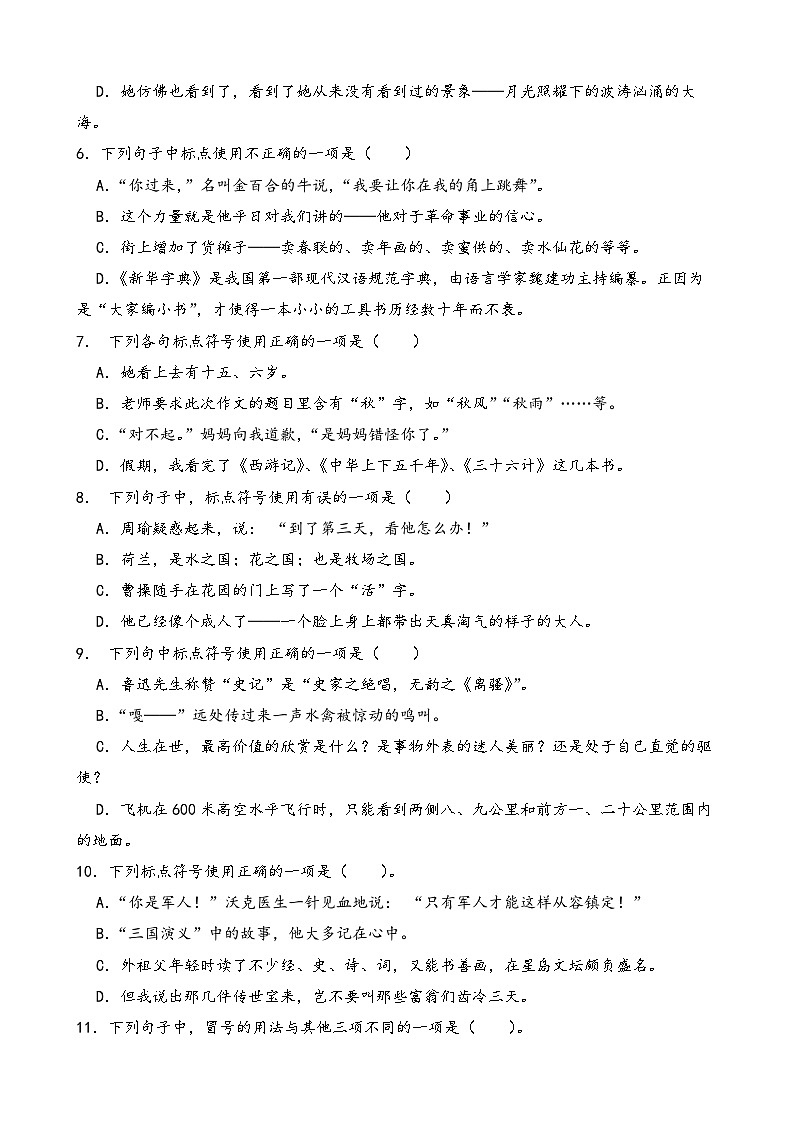 2025--2026学年部编版五年级上册语文标志符号选择题 专项练习（含答案解析）第2页