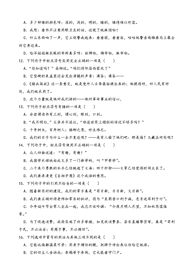 2025--2026学年部编版五年级上册语文标志符号选择题 专项练习（含答案解析）第3页