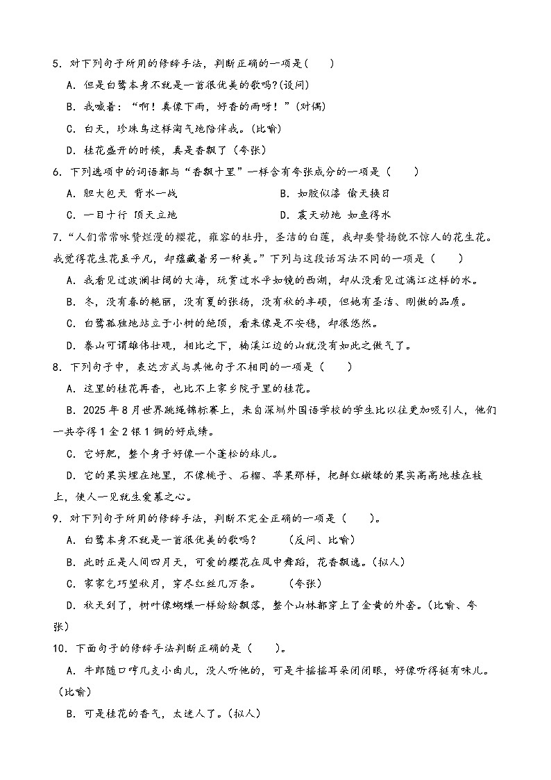 2025--2026学年部编版五年级上册语文艺术手法选择题 专项练习（含答案解析）第2页