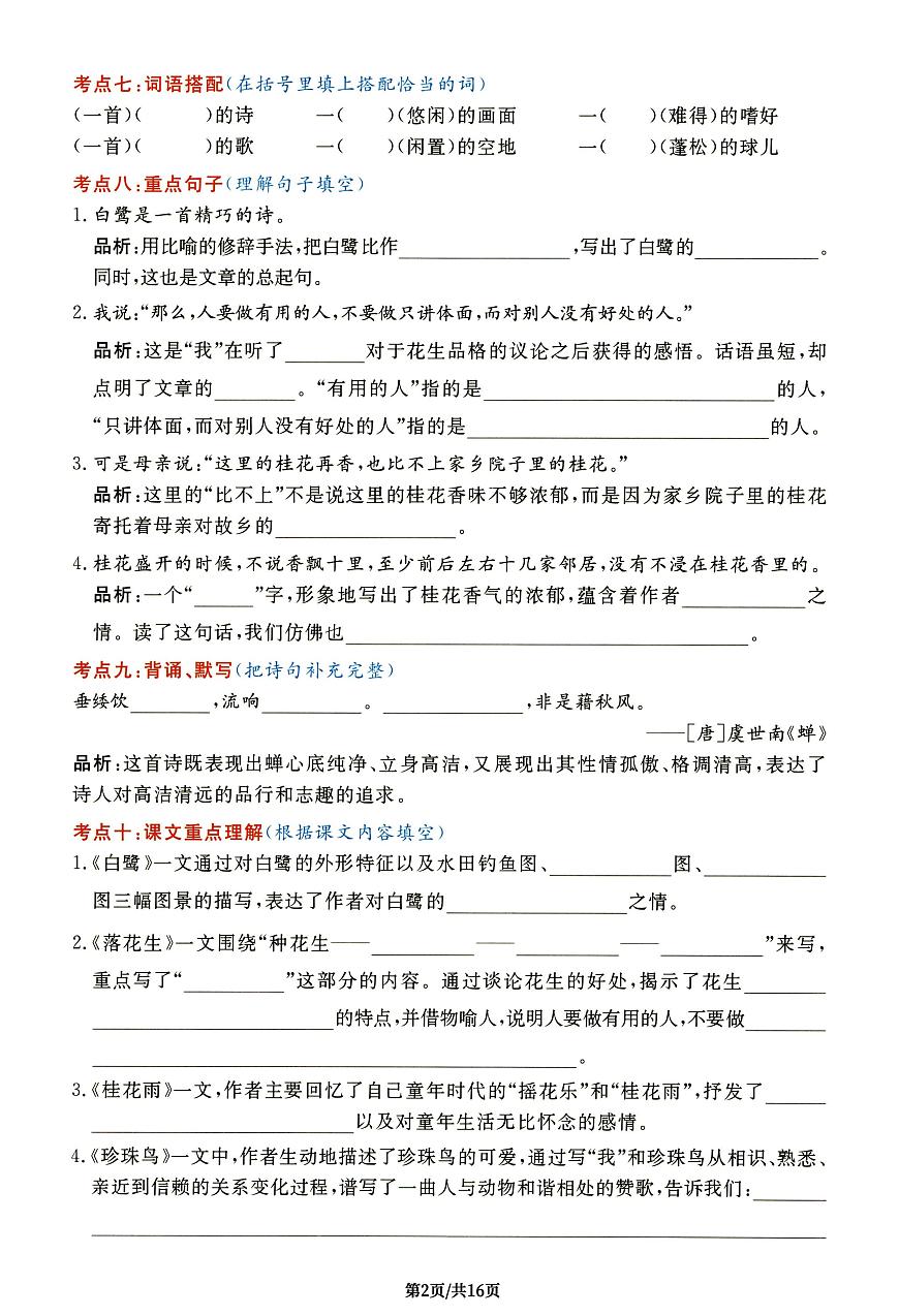 人教版2025年5年级上册语文《高频考点通关密卷》试卷（附答案）第2页