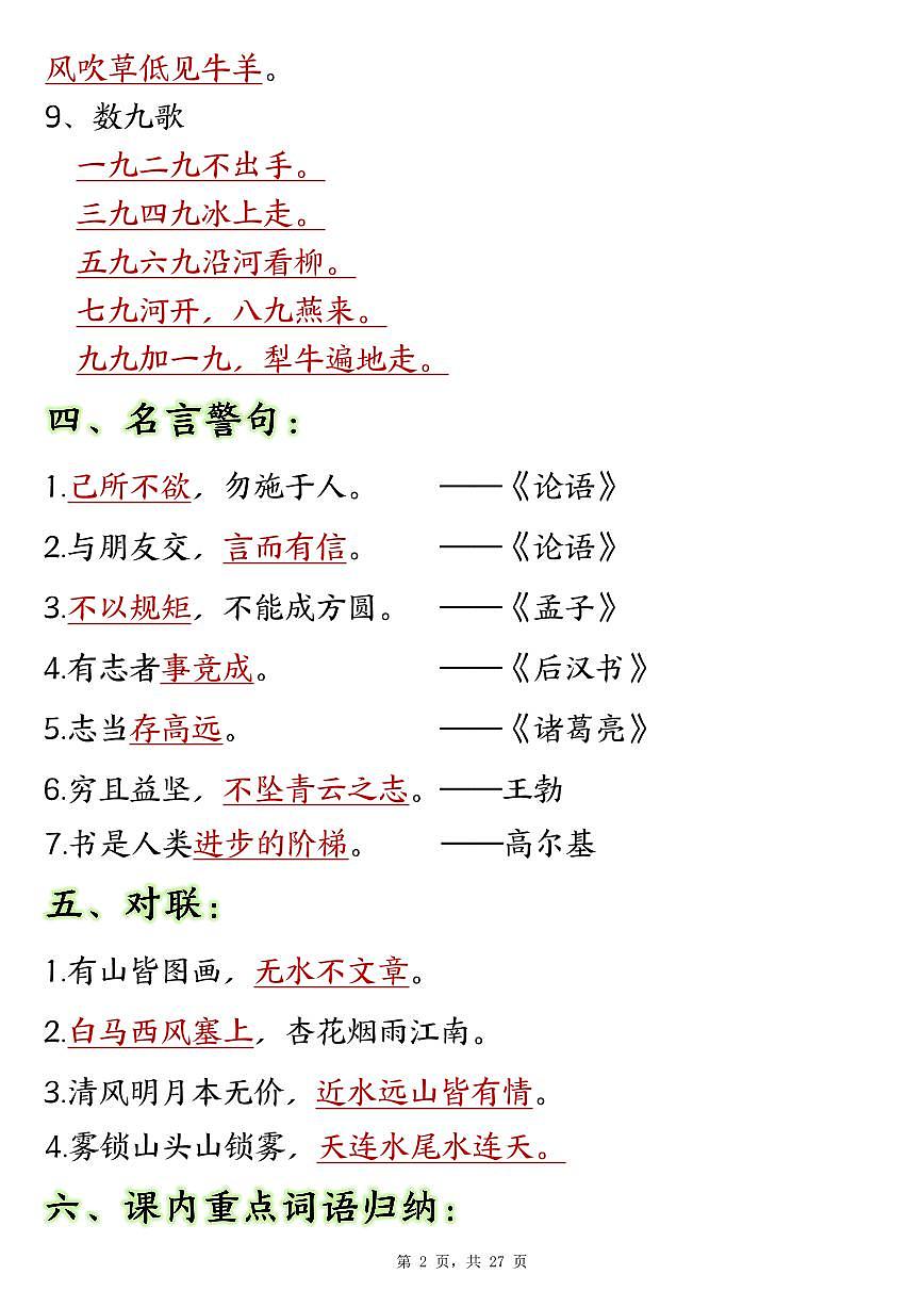 二年级语文上册期末高频考点知识汇总学案第2页