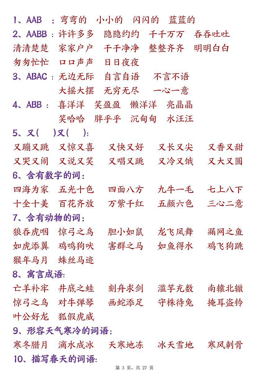 二年级语文上册期末高频考点知识汇总学案第3页