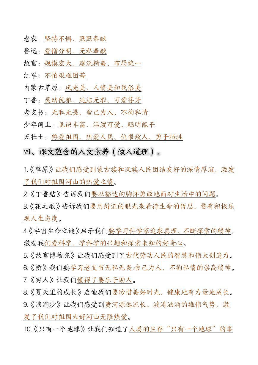 六年级语文上册期末高频考点知识汇总学案第3页