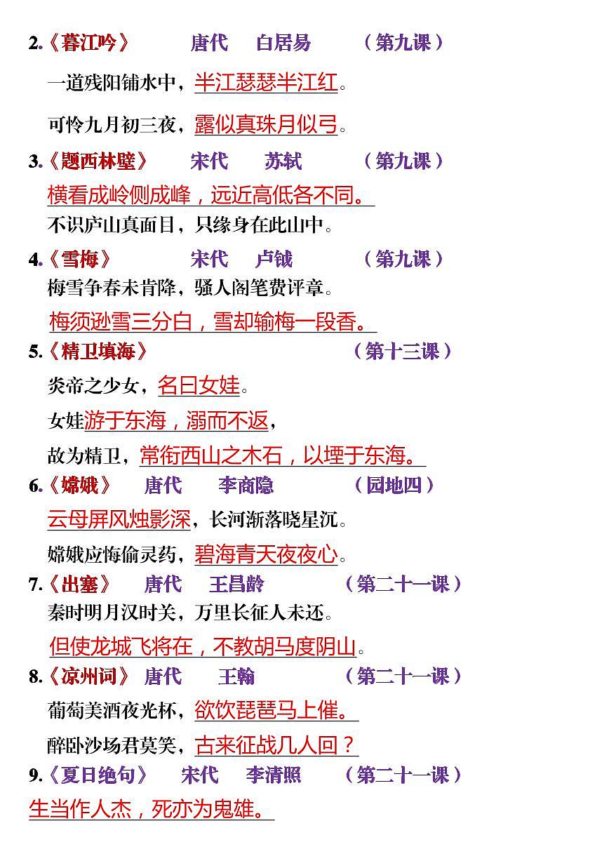 四年级语文上册期末高频考点知识汇总学案第2页