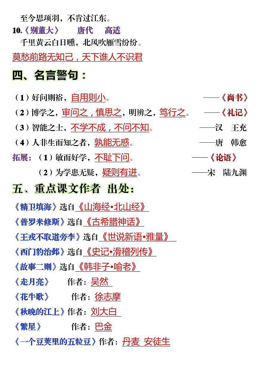 四年级语文上册期末高频考点知识汇总学案第3页